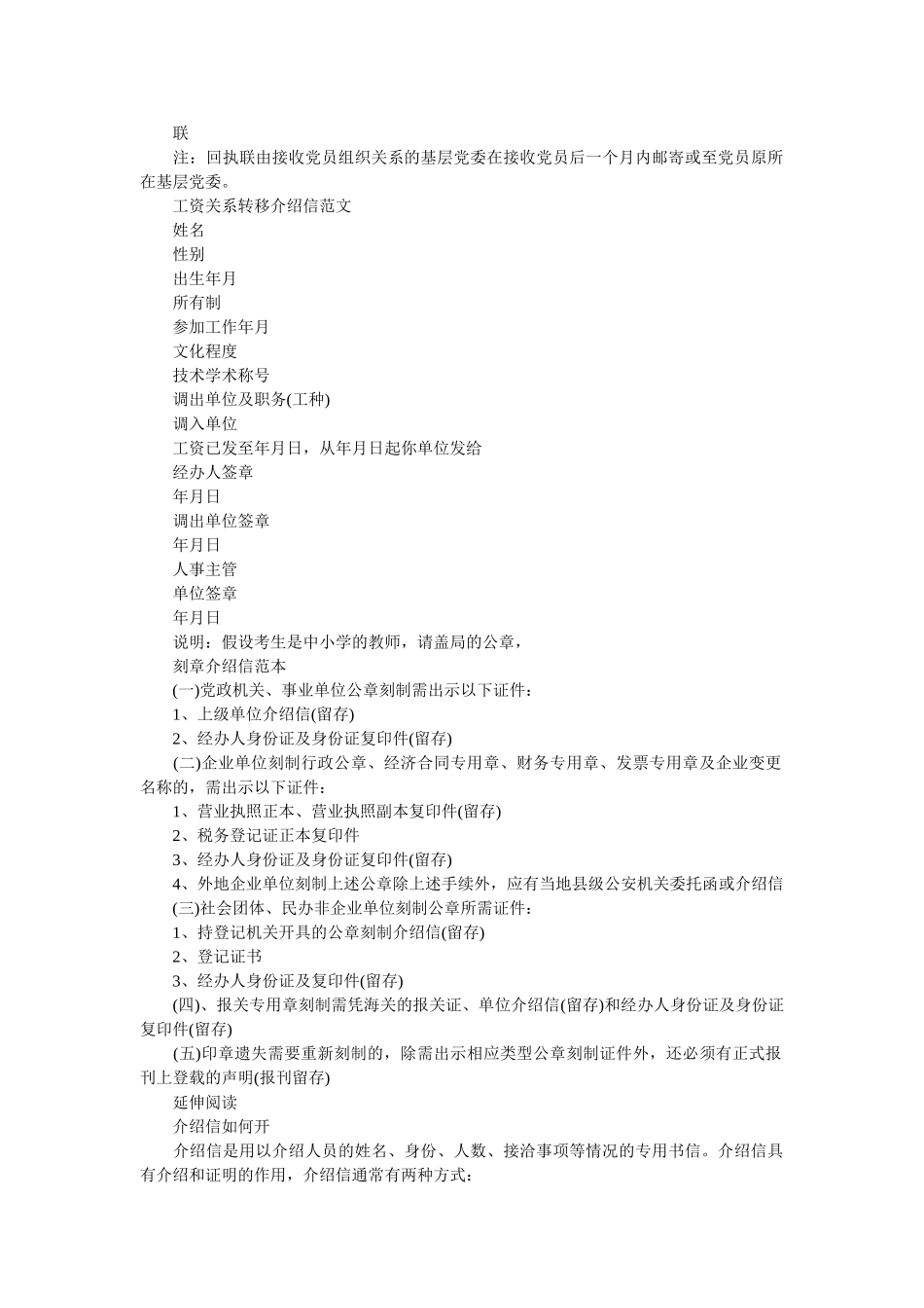 组织关ۥ系工资关系转移和刻章介绍信范文精选 _第2页