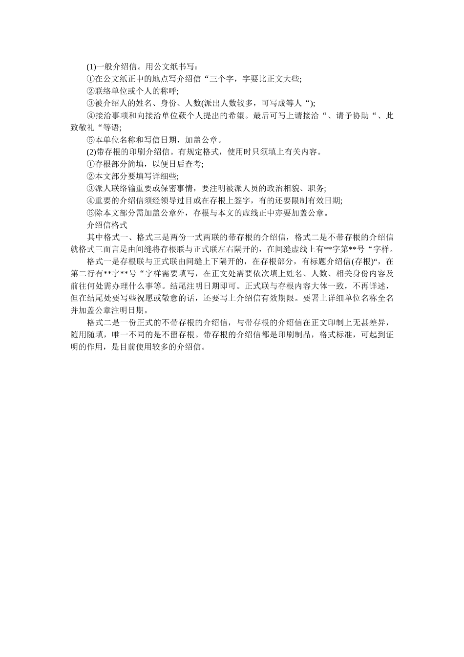 组织关ۥ系工资关系转移和刻章介绍信范文精选 _第3页