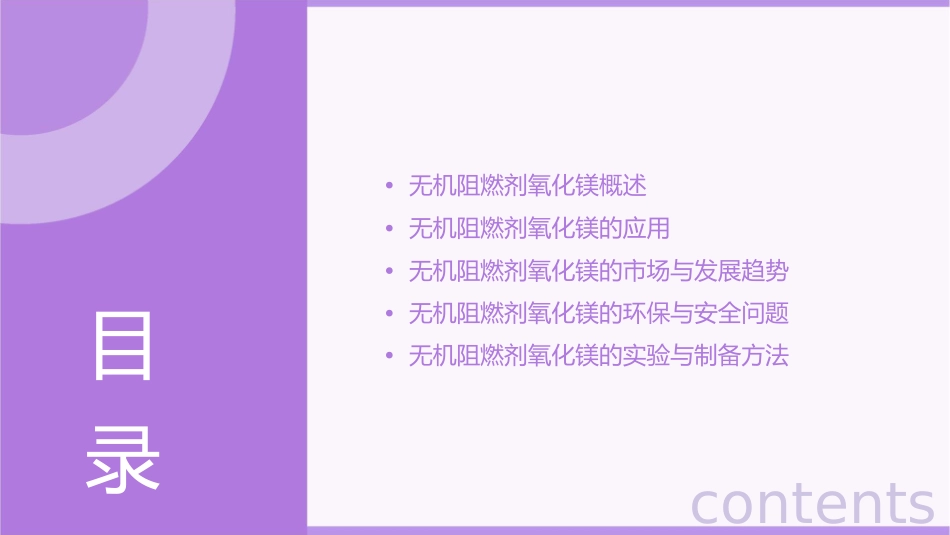 无机阻燃剂氧化镁课件_第2页