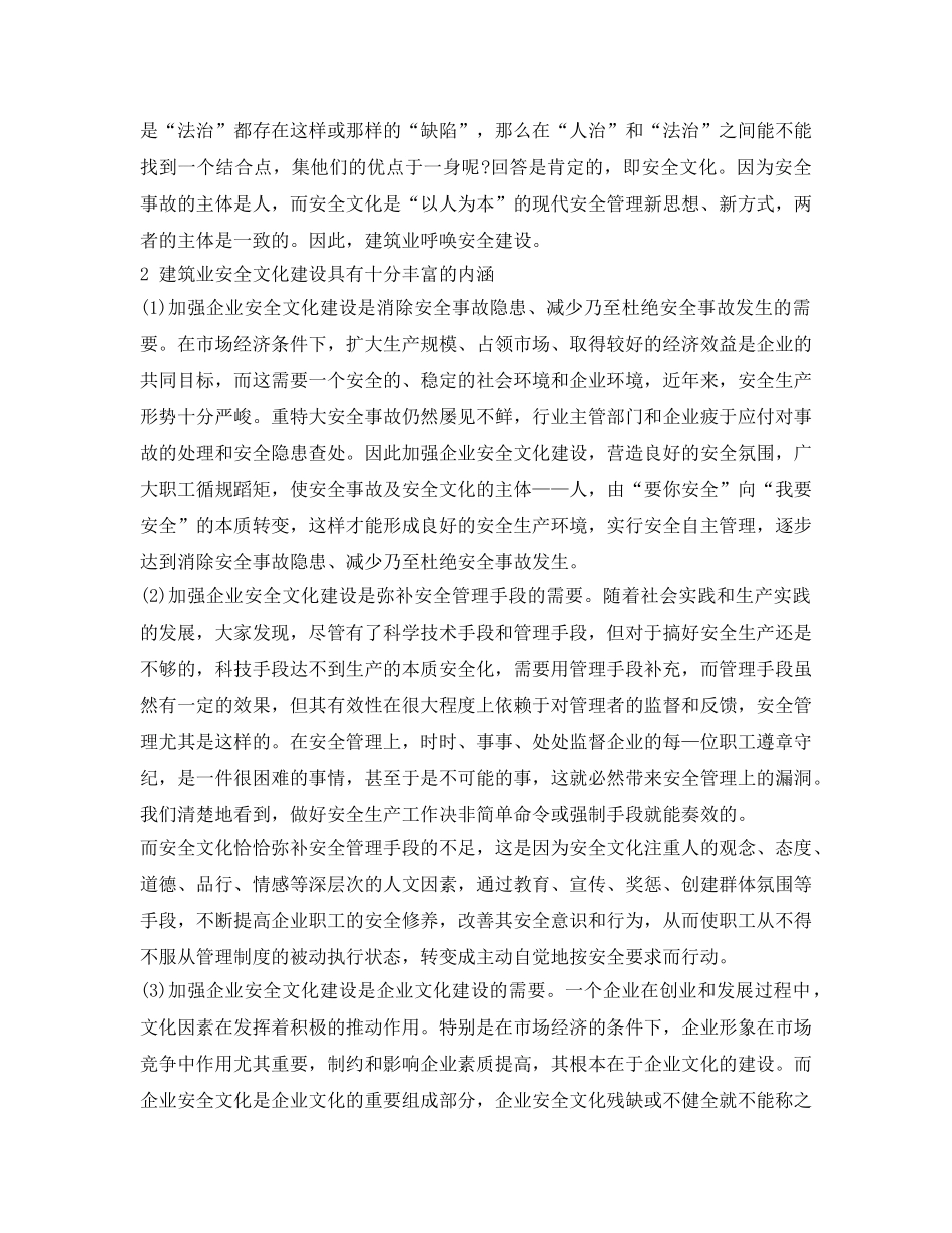 《安全管理论文》之浅谈建筑施工安全与企业安全文化建设 _第2页
