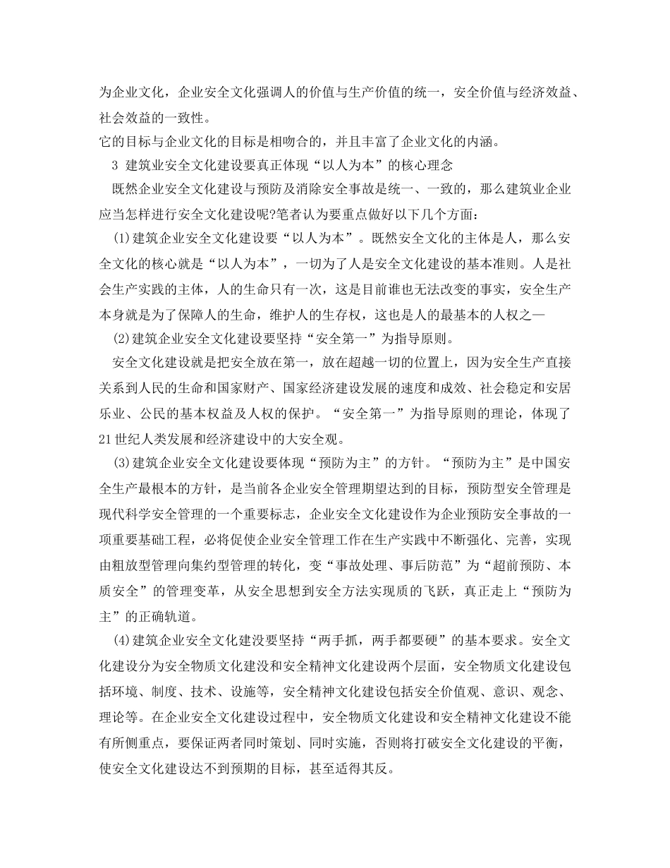 《安全管理论文》之浅谈建筑施工安全与企业安全文化建设 _第3页
