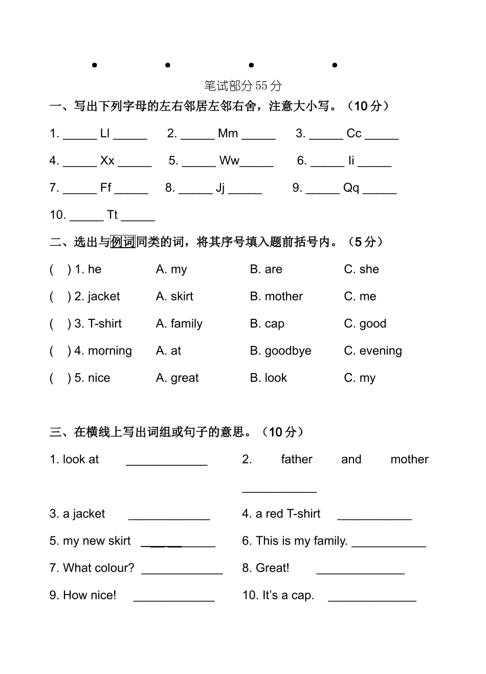 译林英语小学英语三年级Unit 5练习卷2 _第3页