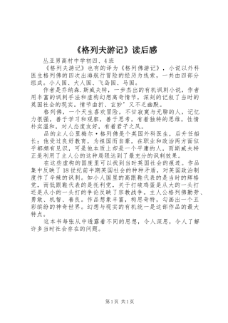 《格列夫游记》读后感_1