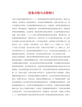 《安全技术》之设备点检与点检制2 