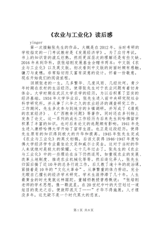 《农业与工业化》读后感