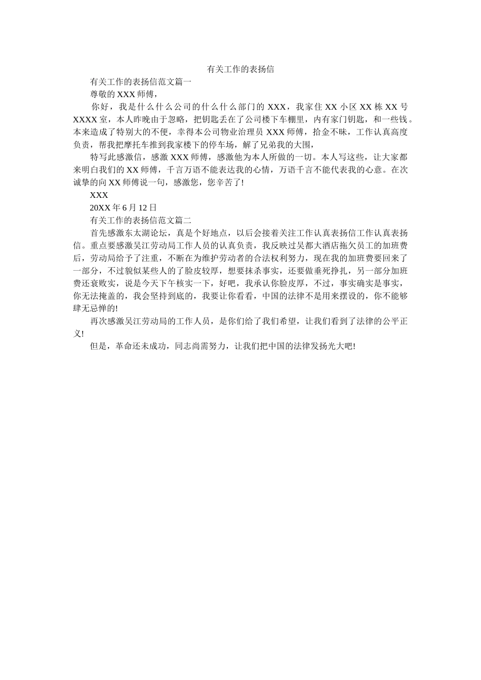 有关工ۥ作的表扬信精选 _第1页