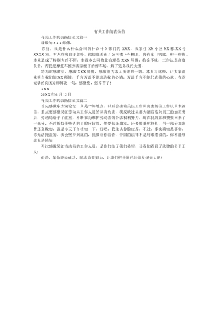 有关工ۥ作的表扬信精选 