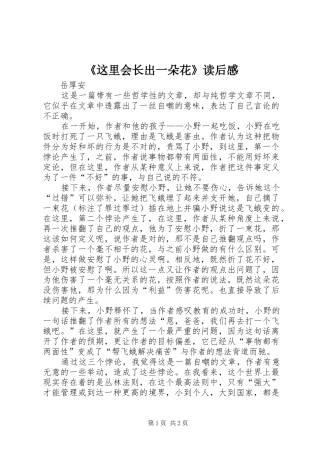 《这里会长出一朵花》读后感