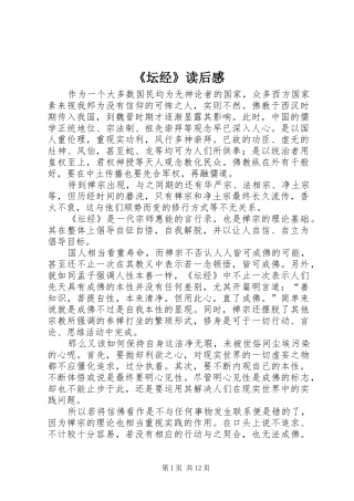 《坛经》读后感