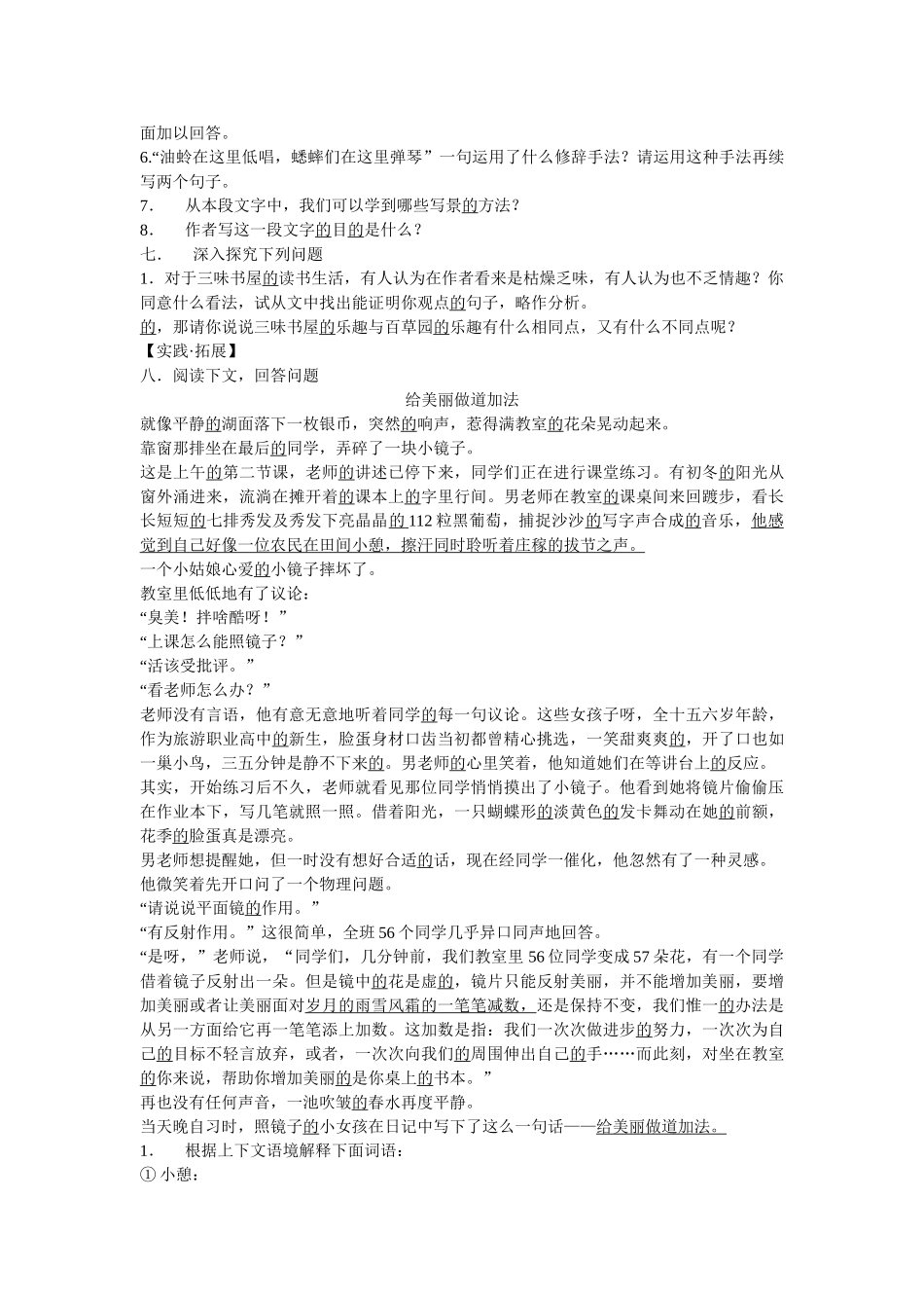 语文七年级下课文练习1－30课新课标人教版 _第2页