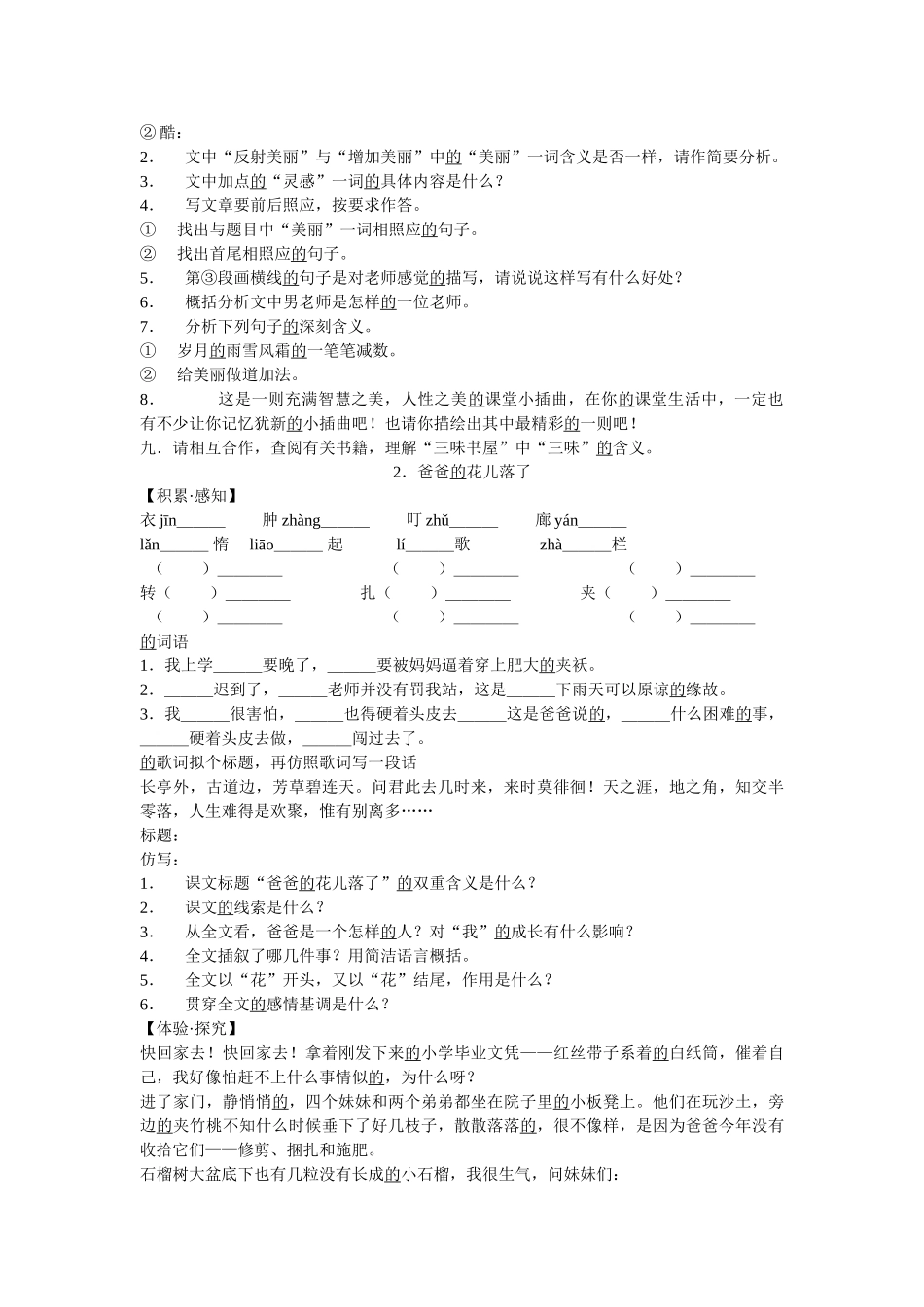 语文七年级下课文练习1－30课新课标人教版 _第3页