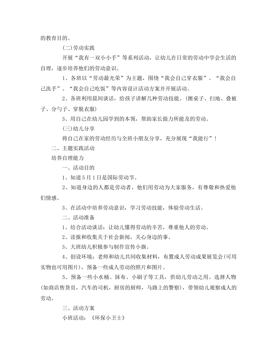 幼儿园“五一”主题活动方案 _第2页
