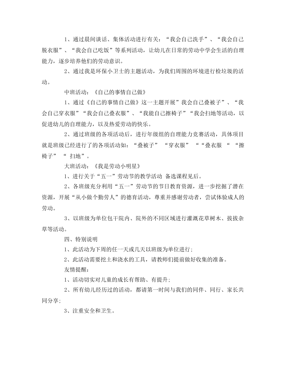 幼儿园“五一”主题活动方案 _第3页