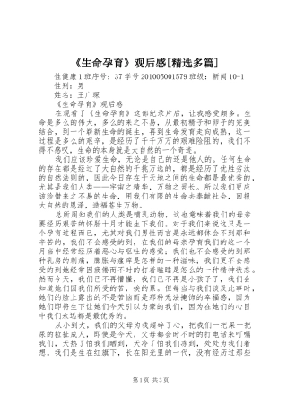 《生命孕育》观后感[精选多篇]