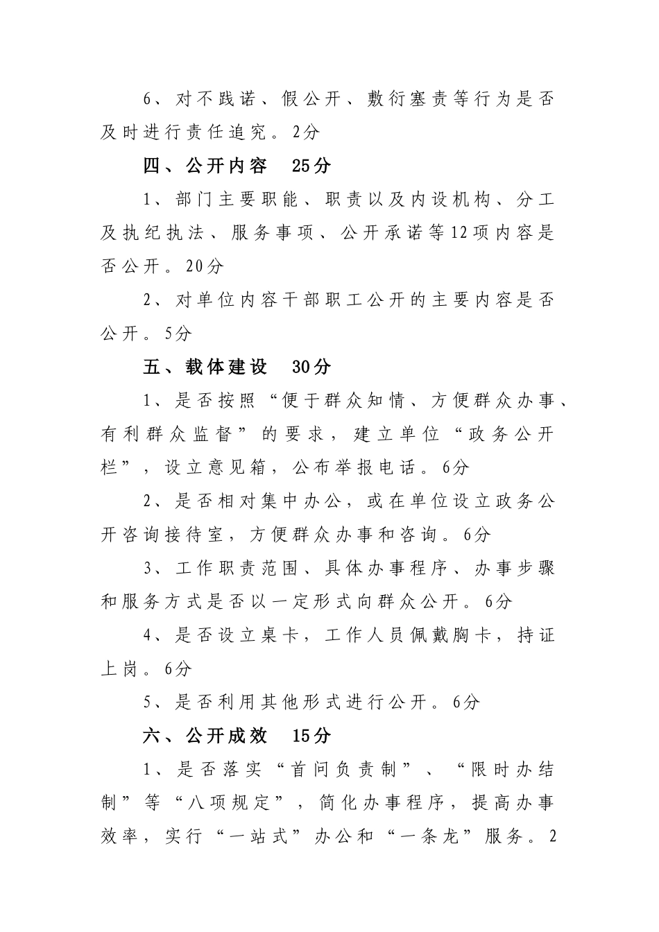 政务公开检查材料年度汇总_第3页