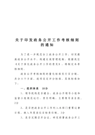 政务公开检查材料年度汇总