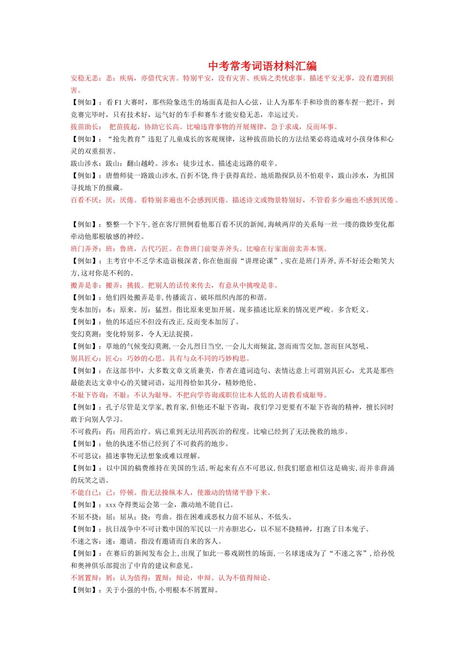 中考语文 常考词语资料汇编 _第1页