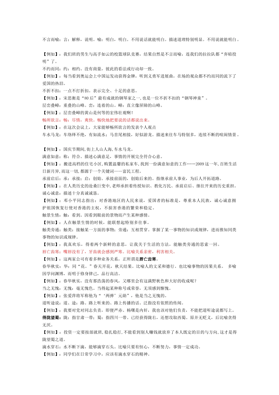 中考语文 常考词语资料汇编 _第2页