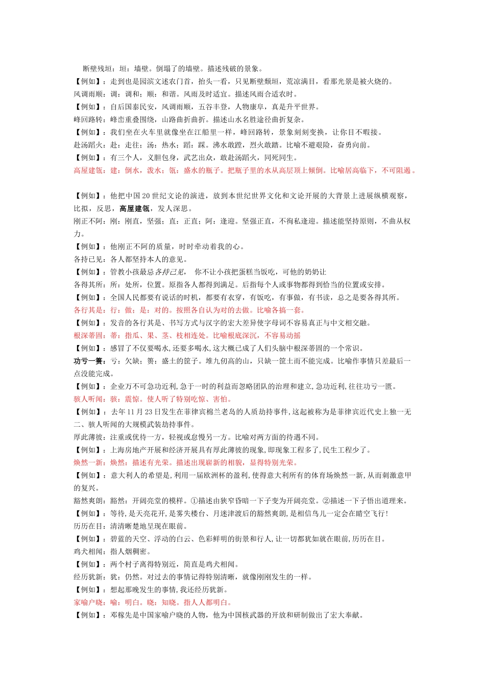 中考语文 常考词语资料汇编 _第3页