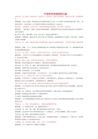 中考语文 常考词语资料汇编 