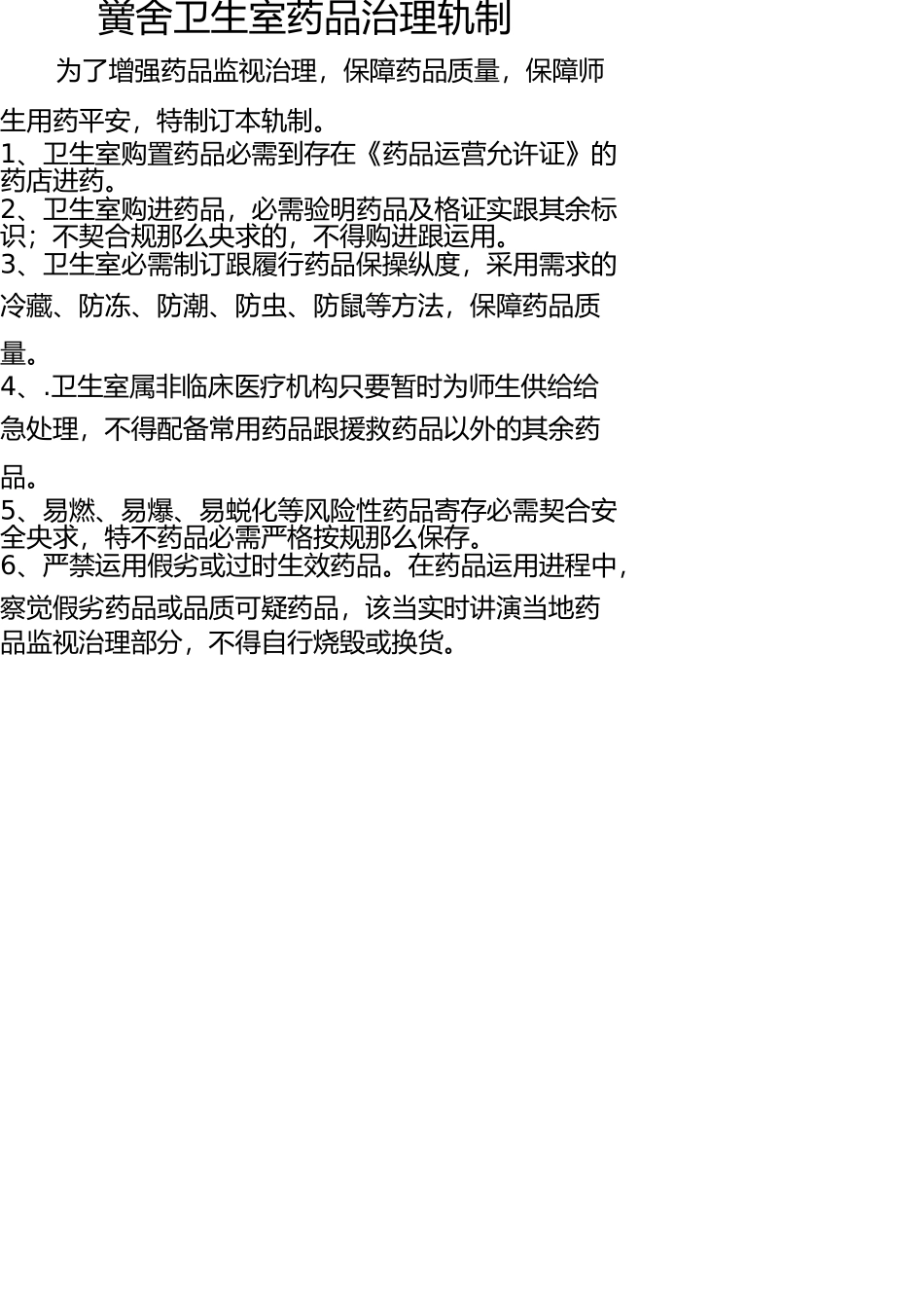 寨子小学卫生室记录 _第2页