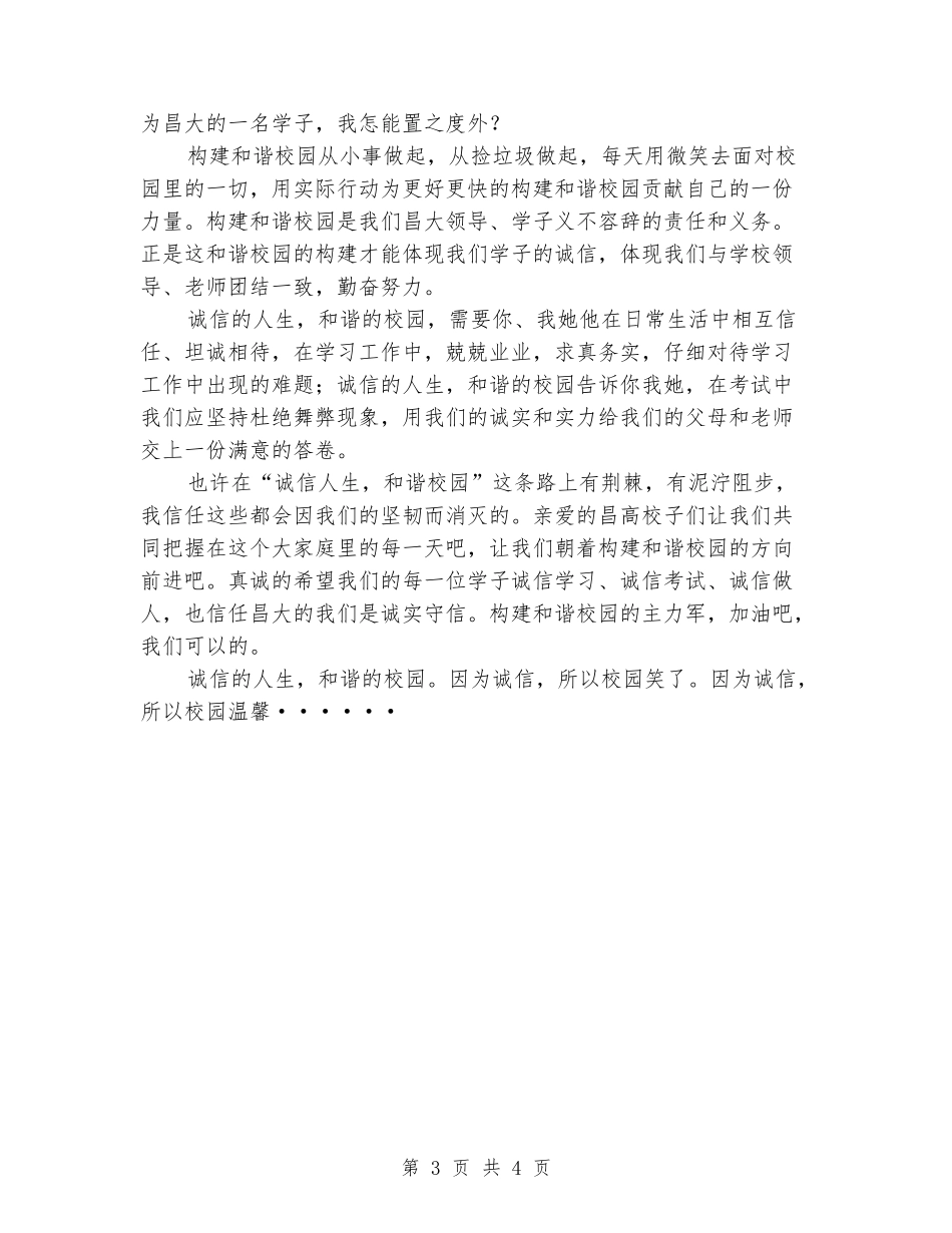 2024大学生诚信演讲稿_第3页