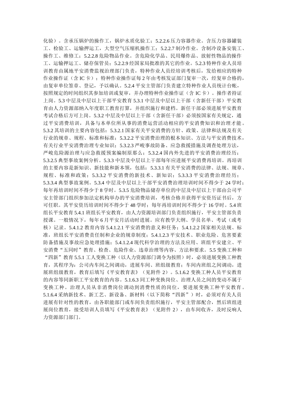 职业健ۥ康安全教育规定精选 _第2页