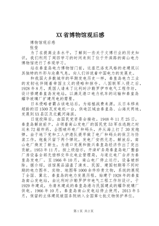 XX省博物馆观后感