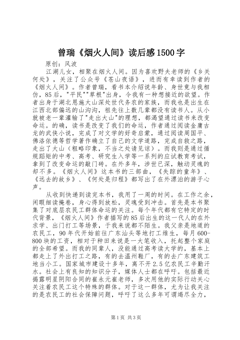 曾瑞《烟火人间》读后感1500字_第1页