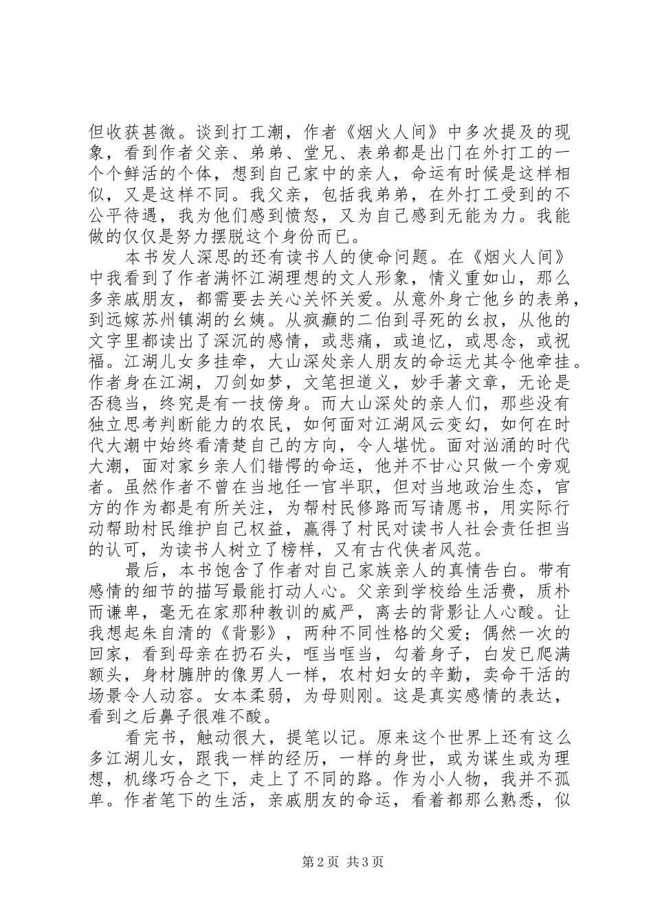 曾瑞《烟火人间》读后感1500字_第2页