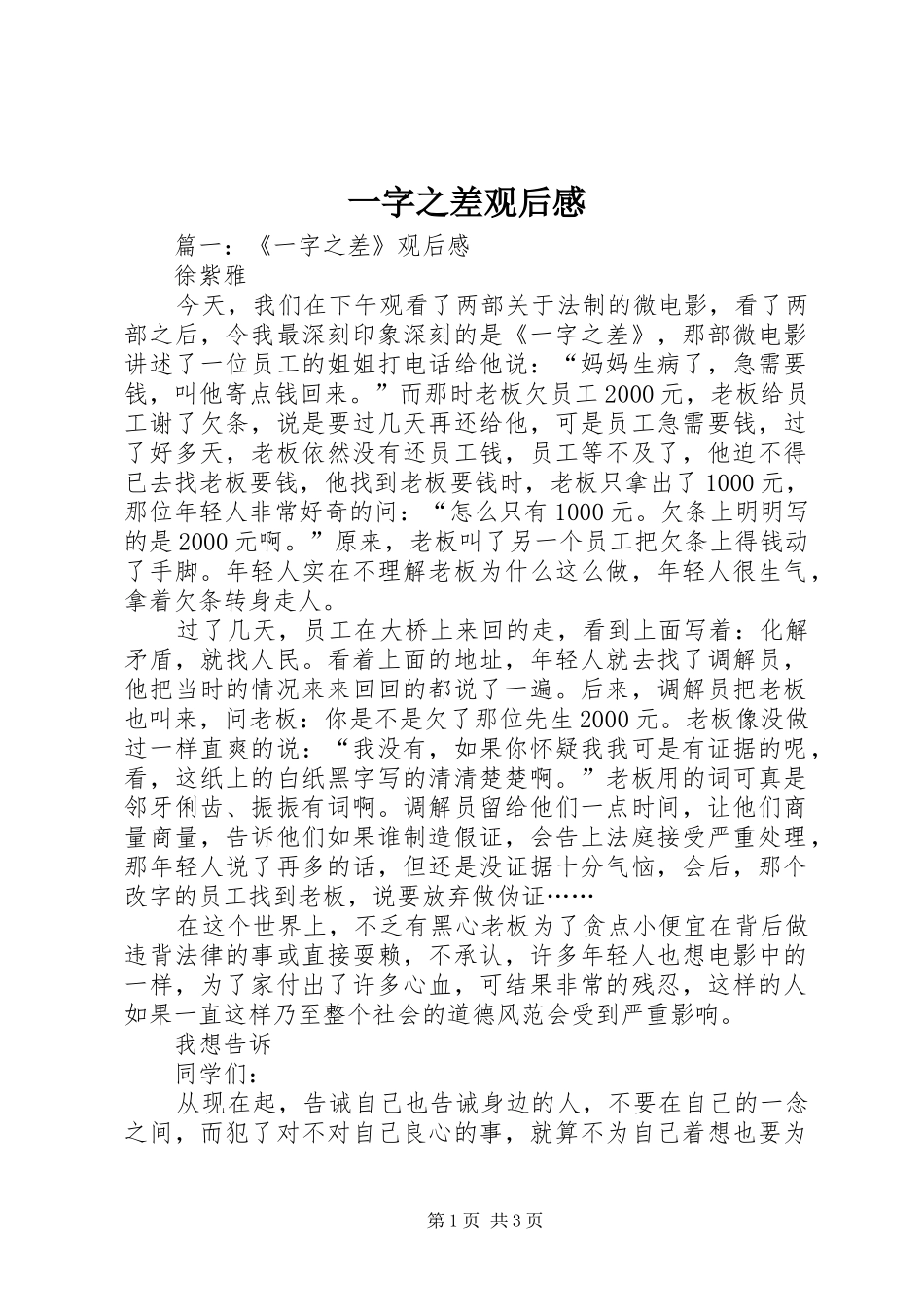 一字之差观后感_第1页
