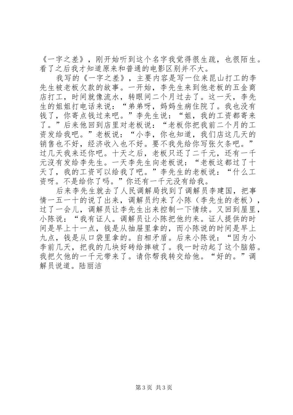 一字之差观后感_第3页