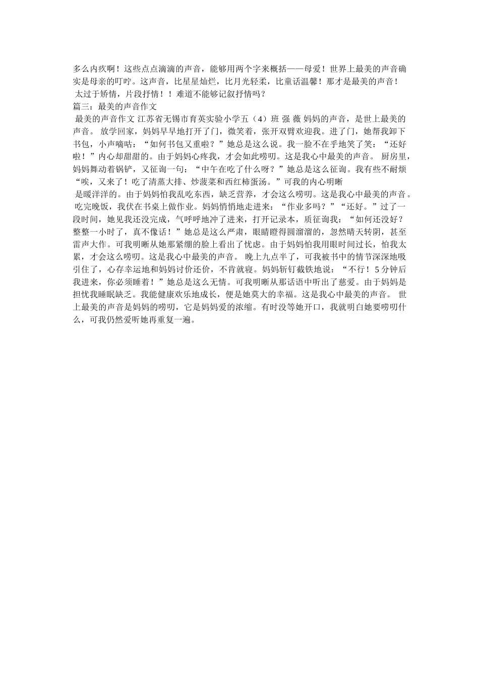 最美的ۥ声音作文700字精选 _第2页