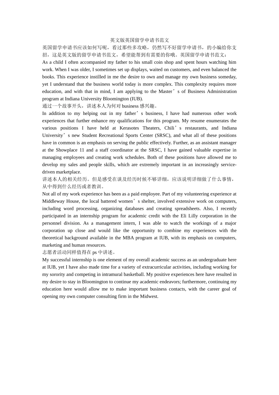 英文版英国留学申请书范文 _第1页