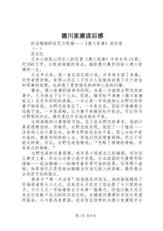 德川家康读后感