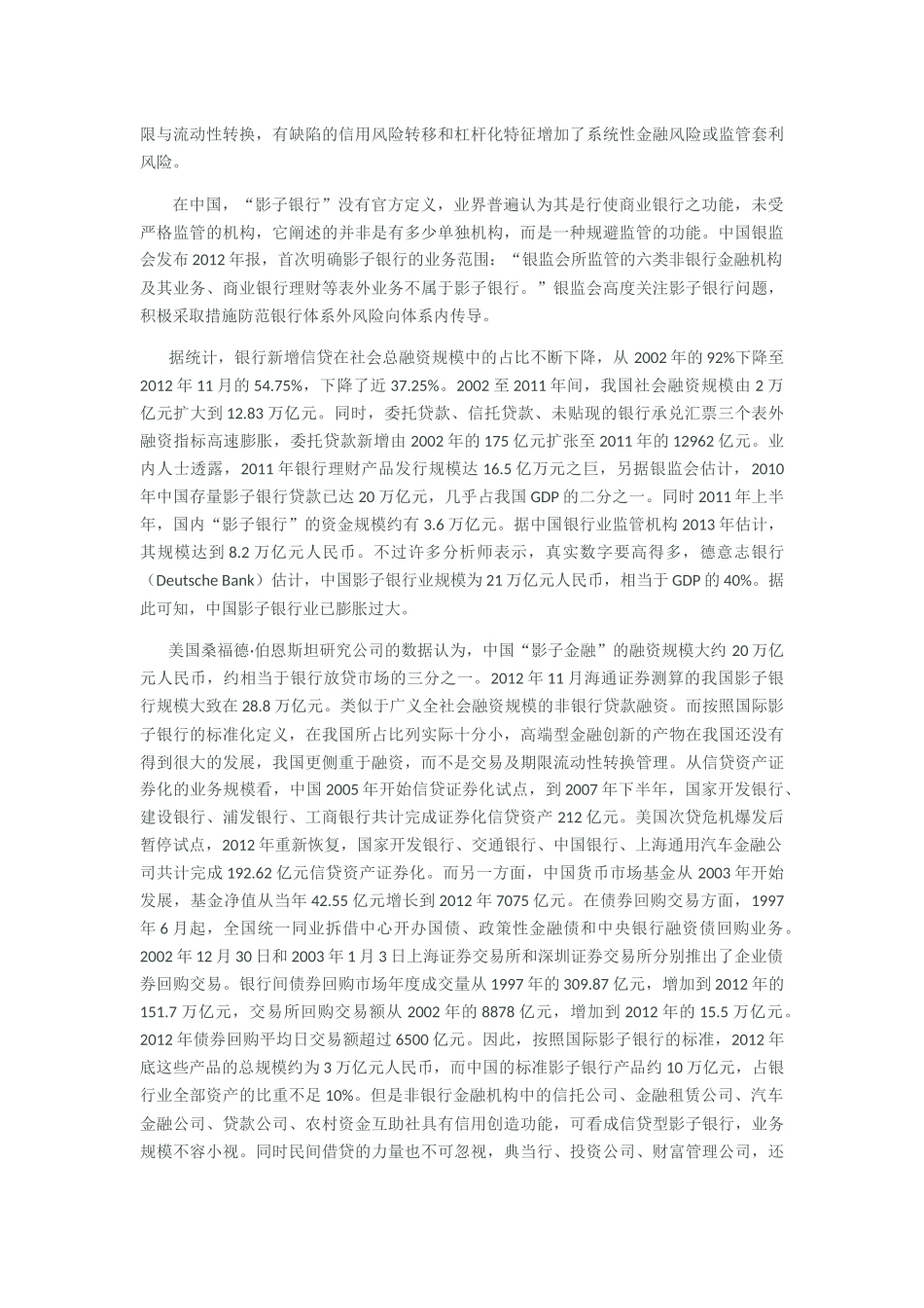 中国影子银行的发展现状和风险分析 _第2页