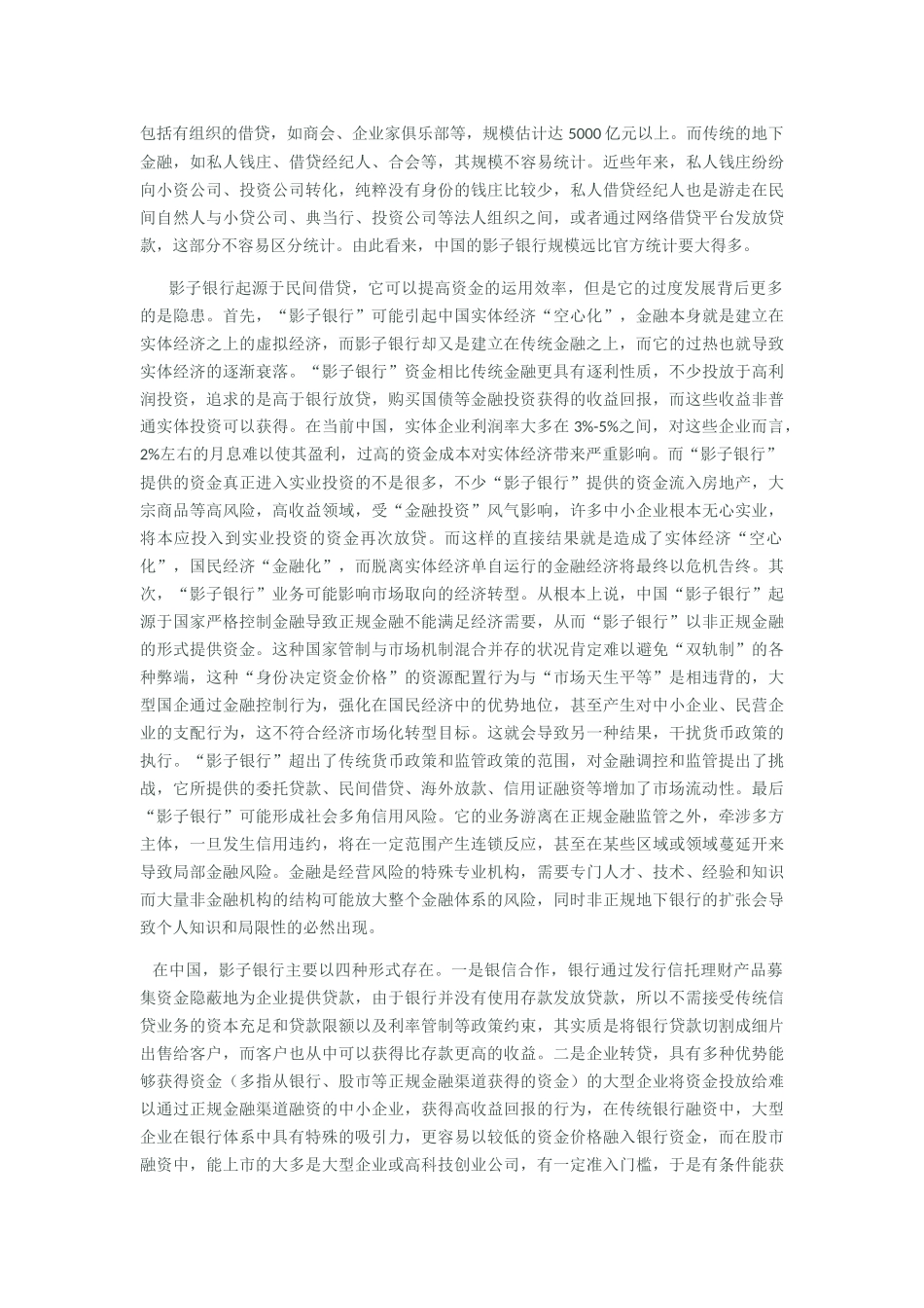 中国影子银行的发展现状和风险分析 _第3页