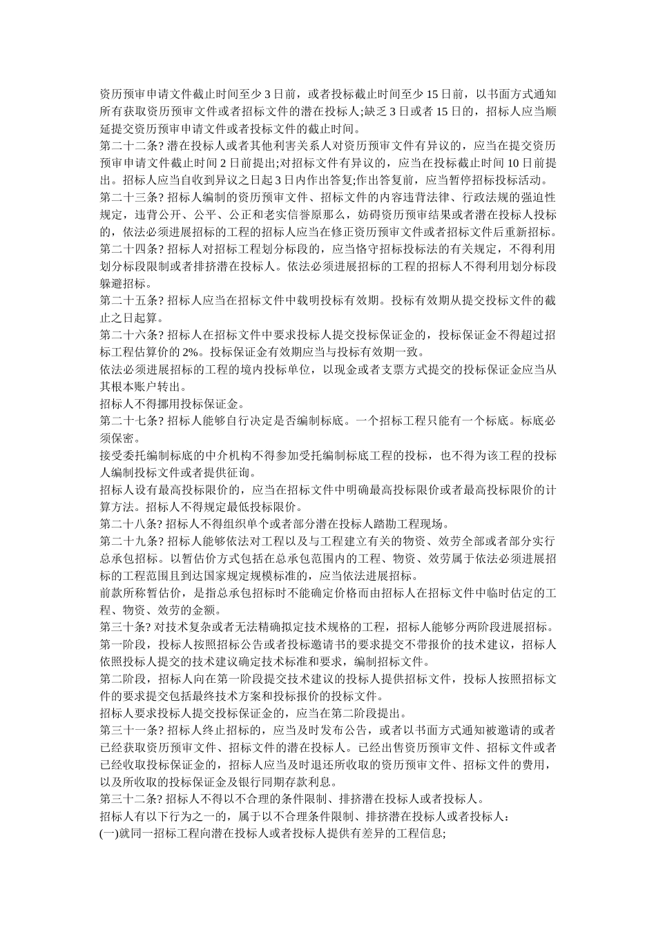 招投标法实施细则 _第3页