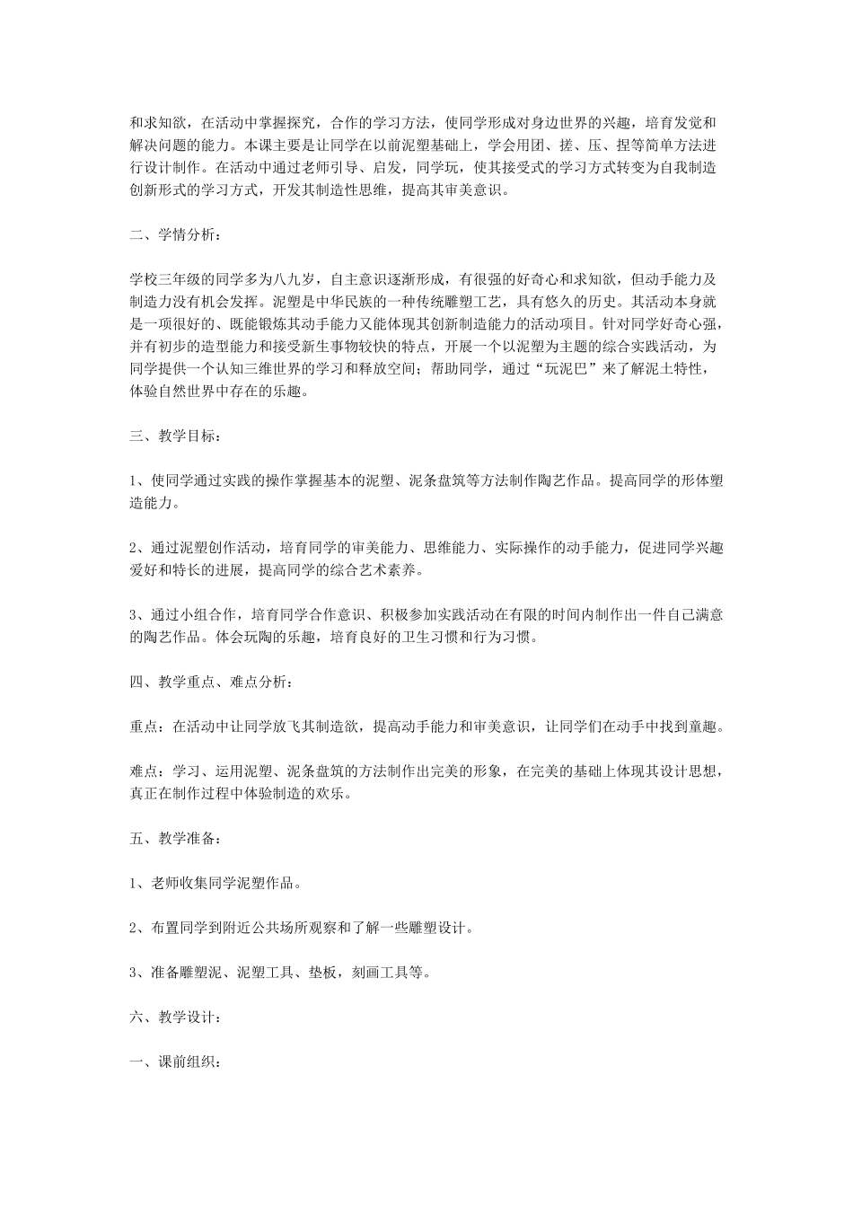 2024-2024年人美版美术三上《捏泥巴》教学反思_第2页