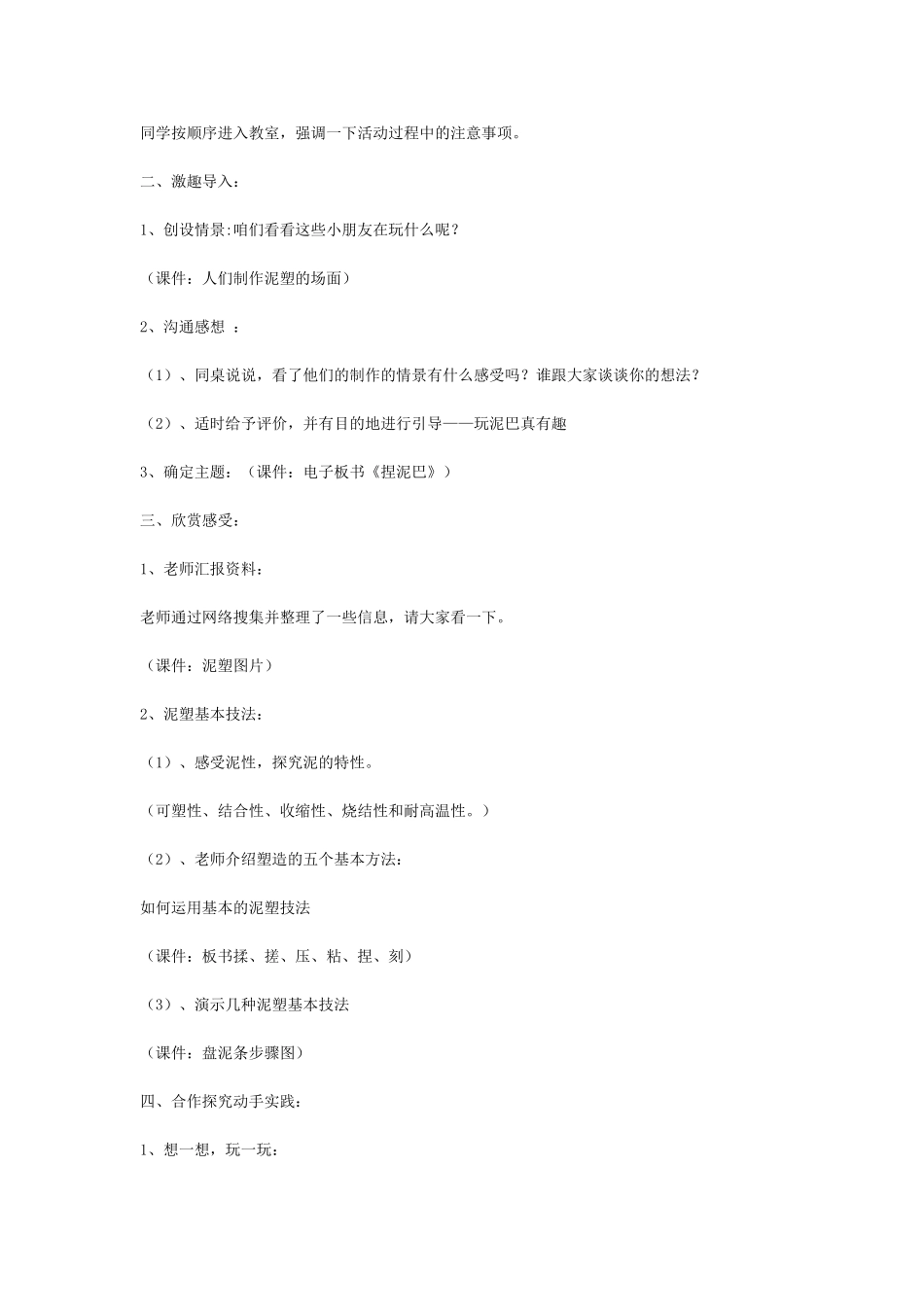 2024-2024年人美版美术三上《捏泥巴》教学反思_第3页