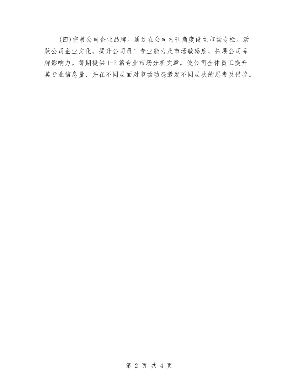 2024部门工作计划开头与2024部门工作计划推荐汇编_第2页