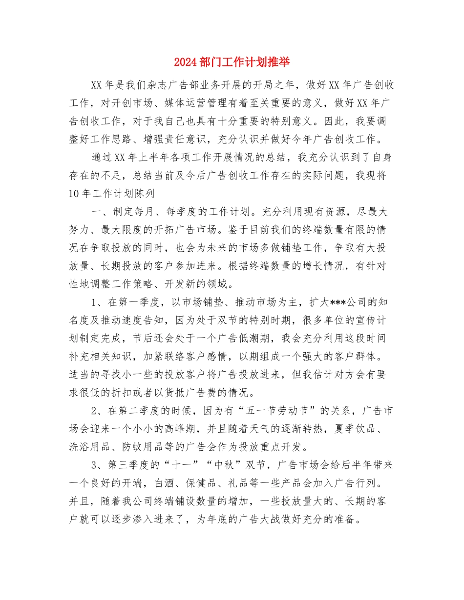 2024部门工作计划开头与2024部门工作计划推荐汇编_第3页