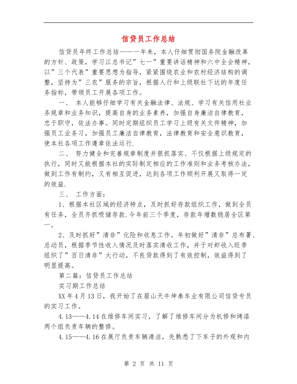信贷员工作总结_第2页