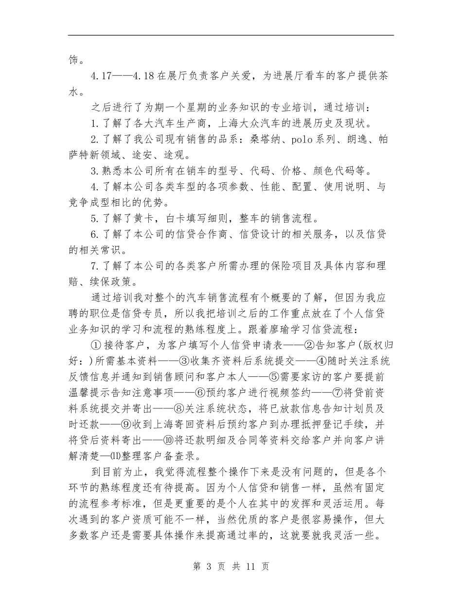 信贷员工作总结_第3页