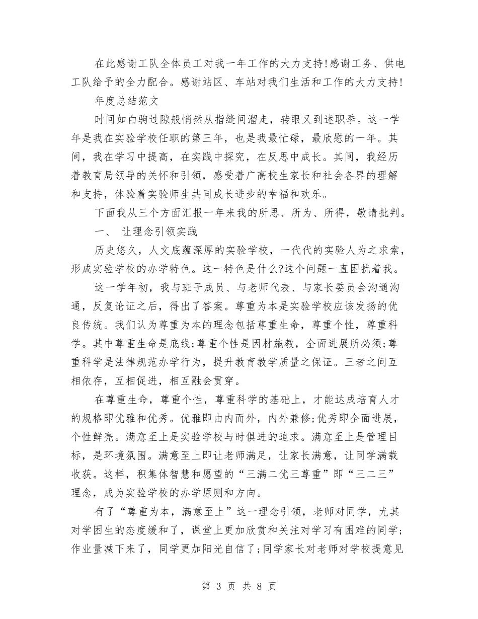 2024年电务工队队长年度总结范文与2024年电化教育年终总结范文汇编_第3页