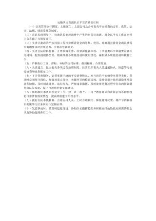 运输队ۥ经营副队长安全生产责任制精选 