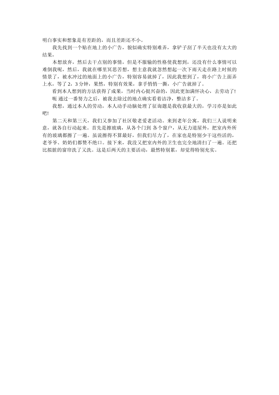 最新寒ۥ假社区保洁社会实践报告范文精选 _第2页