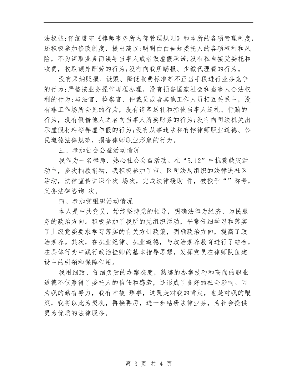 律师年度个人总结范文【新版】_第3页