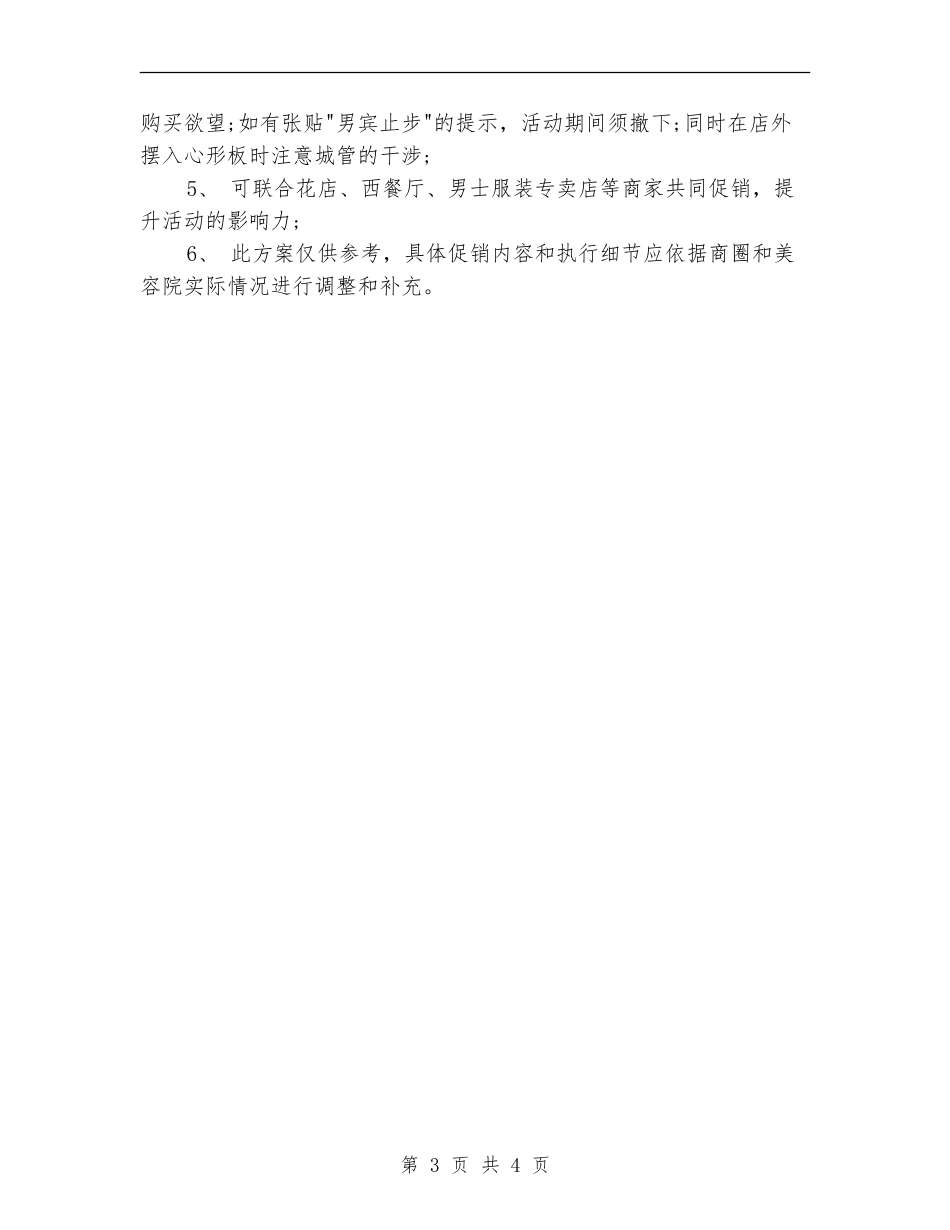 七夕情人节美容院活动策划方案_第3页