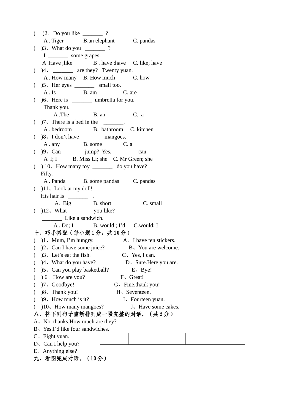 译林版牛津四年级上册英语期末测试题及答案 _第2页